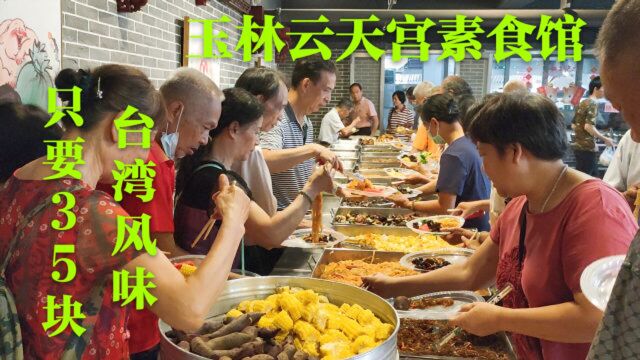 300万建造的玉林云天宫素食馆,只招台湾的服务员,吃一餐只要35