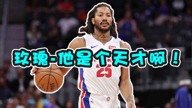 NBA最让人惋惜的球员:德里克罗斯,他明明可以建立王朝的!