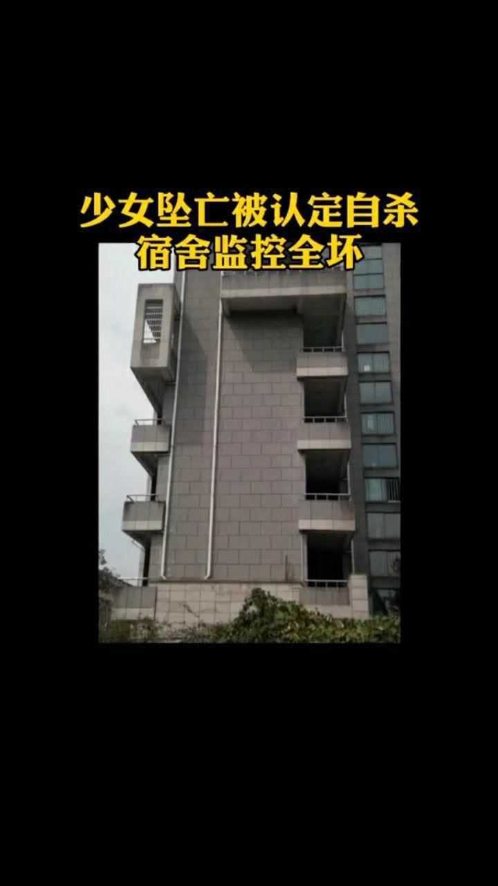 宁波高二女生娜娜坠楼身亡教育局称孩子自杀宿舍楼监控全部损坏