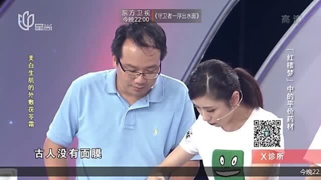 中医教你做“茯苓霜”,外用美容祛斑,生肌活血化瘀