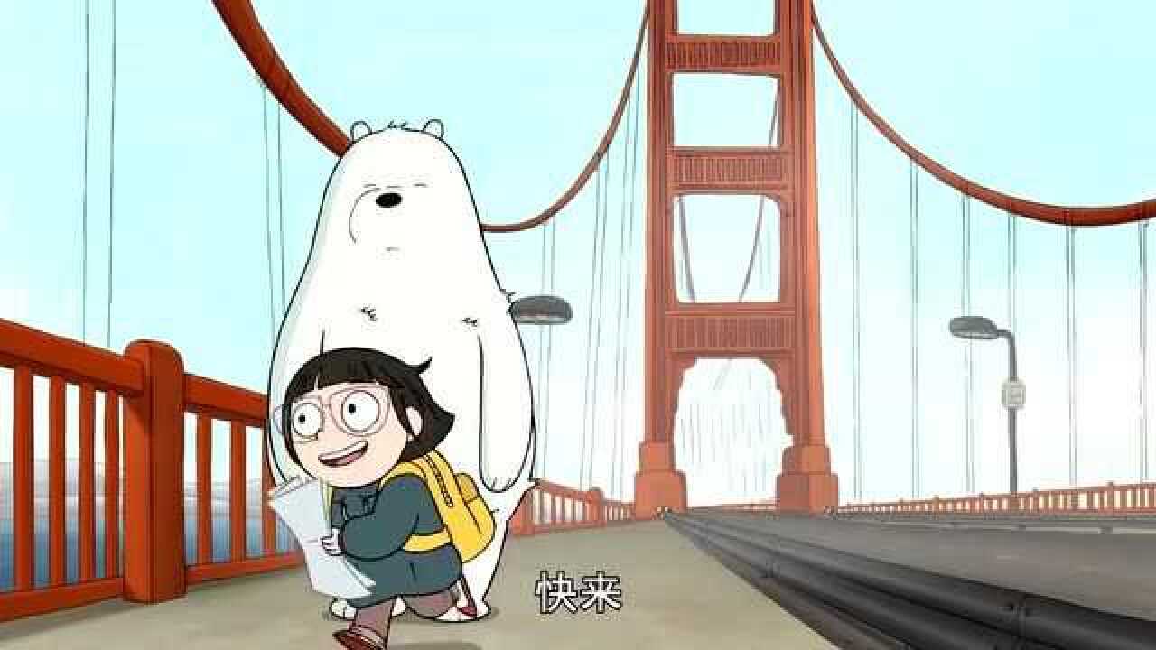 咱们裸熊:克洛伊带白熊看景色,但是他很无聊!