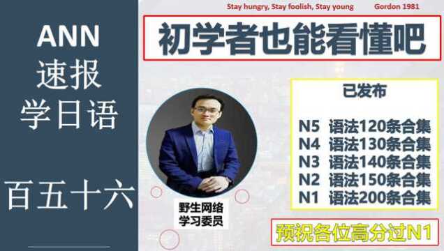 2020.9.19拆解NHK学日语第百五十六期