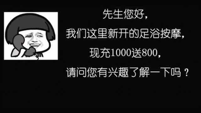 教你一句话堵死电话销售