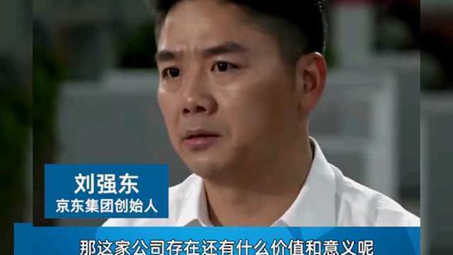 刘强东:京东不允许任何一个员工做外包