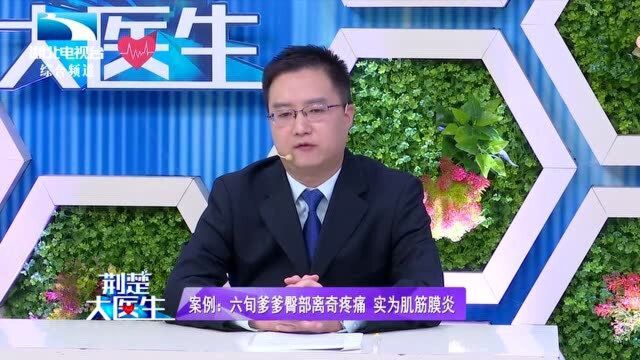 六旬爹爹臀部离奇疼痛实为肌筋膜炎,红外热像检查病因一目了然