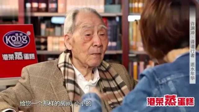 许渊冲希望有人在学术上反驳自己,鲁豫:好像没人有这个能力!