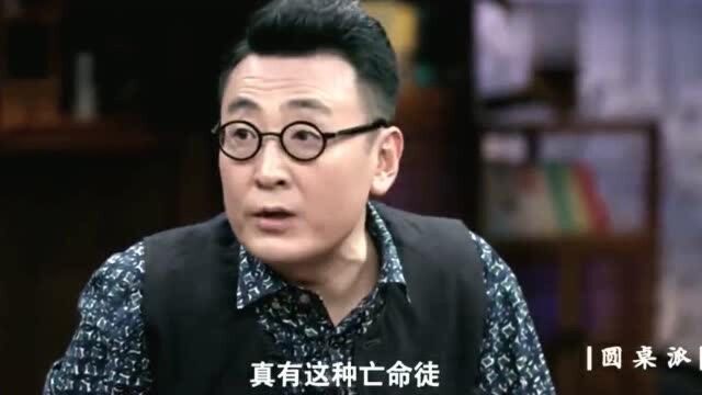 什么叫“亡命之徒”?听完窦文涛与马家辉的说法,感觉长知识了