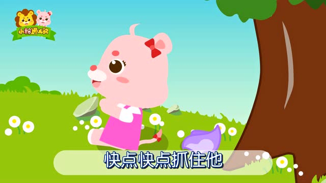 小粉狮经典儿歌 86集