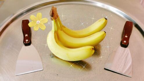 香蕉的创意新吃法：混着酸奶剁成炒冰淇淋，简直美味了100倍！