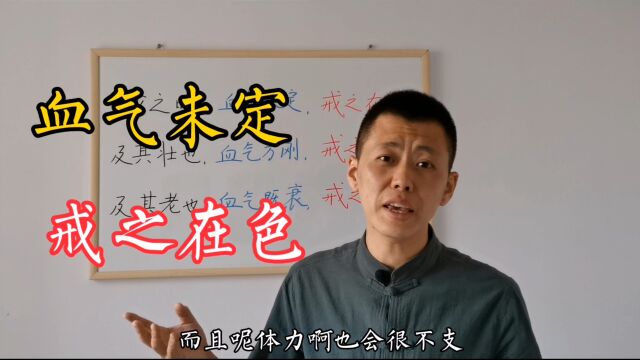 君子有“三戒”是哪三戒?圣人的劝诫,真的是为了我们好啊!