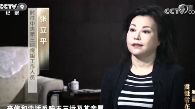 落马省委书记王三运:外甥给他买房,他利用职权帮外甥承揽项目