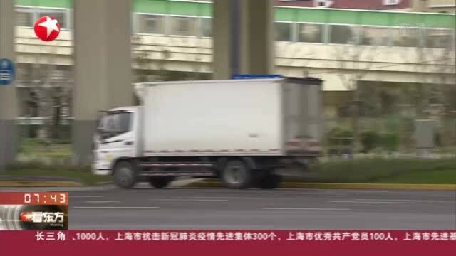 上海:10月1日起国三柴油货车限行范围扩大至郊环