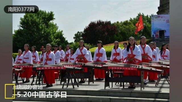 弘扬中华传统文化,5.20中国古筝日|唐河分会场