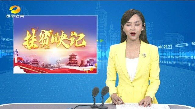 (扶贫映记)为脱贫攻坚“充电赋能”(三):教育+就业 扶贫路上的“治贫良方”