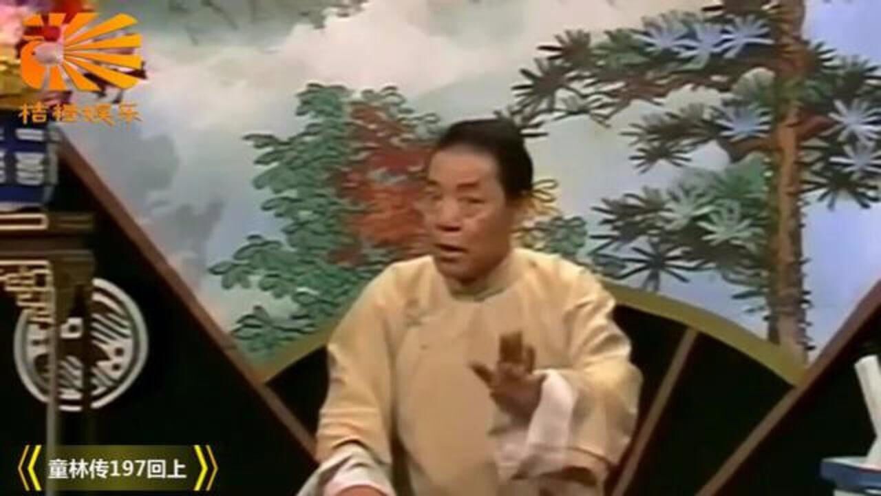 单田芳老师《童林传》大结局前瞻197回上:四小名剑斗陆恒_高清1080P在线观看平台_腾讯视频