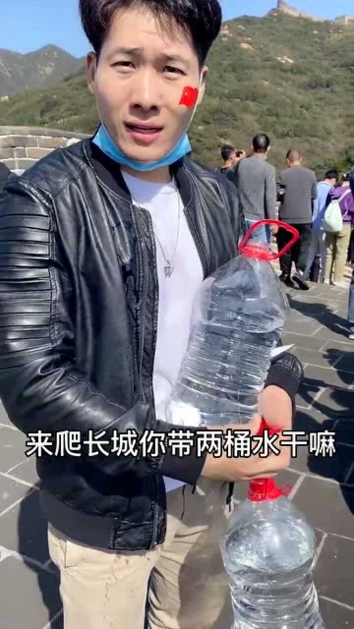 憋尿可行千里，窜稀寸步难行！帅哥爬长城不停的喝水，结果竟尿裤子太搞笑了_高清