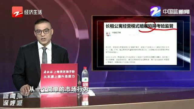 长租公寓经营模式暗藏陷阱考验监管