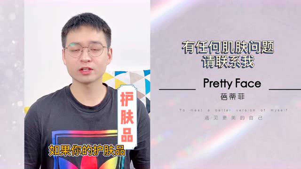 蓓蒂菲李哲课堂,护肤品能用多久?#生活窍门