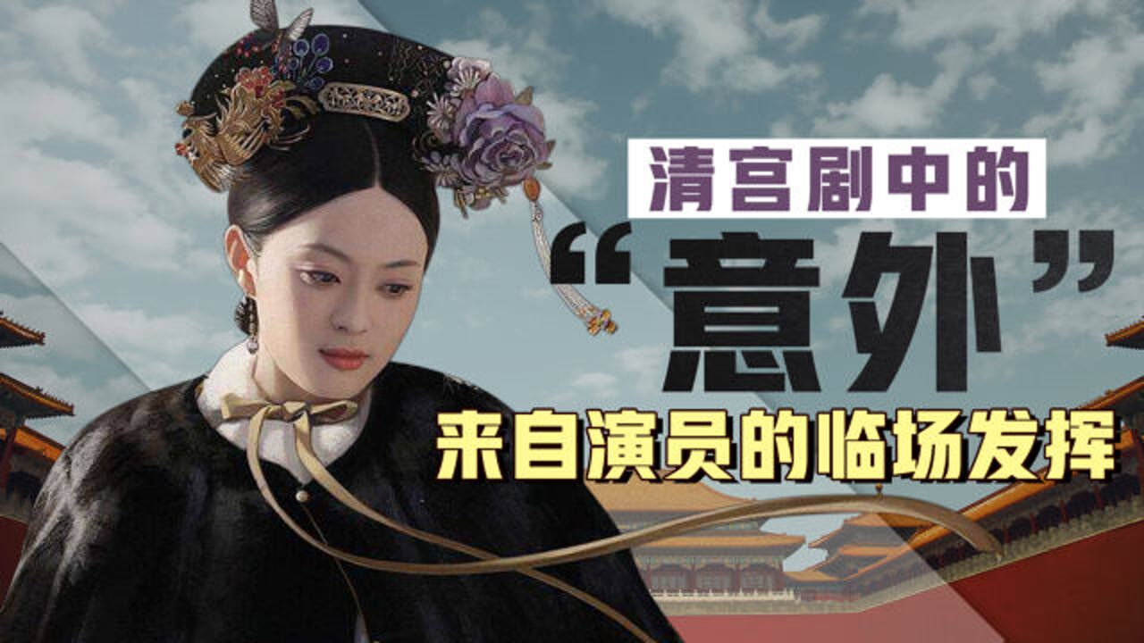 终究是错付原来是孙俪临场发挥有些经典桥段永远不在剧本里