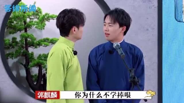 郭麒麟凶孟鹤堂:你敢说我爸的坏话吗?吓得孟鹤堂说话直哆嗦