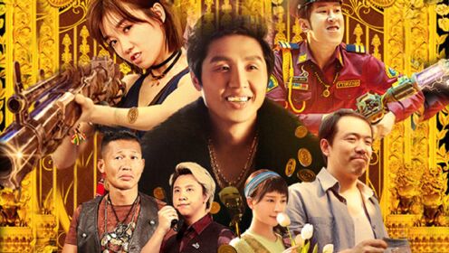 《社会摇》打开《亿万懦夫》,魔性又洗脑,根本停不下来!