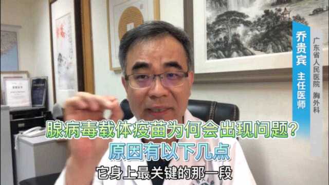 腺病毒载体疫苗为何会出现问题?原因有以下几点