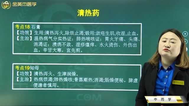 中药学:日常生活中我们常见的清热药都有哪些?它的功效及其主治都在这里了