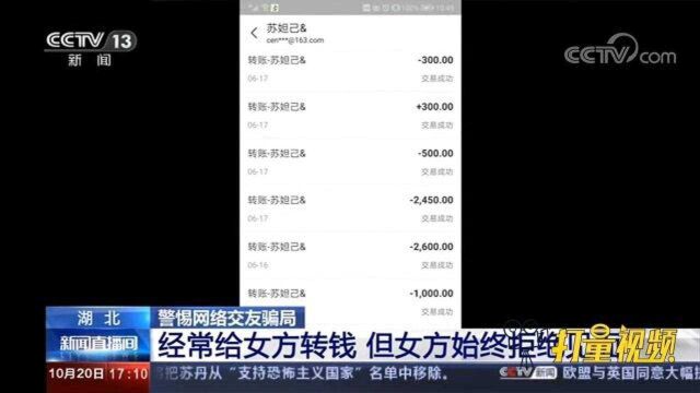 男子网络结识女子,感情迅速升温,谁料陷入连环骗局