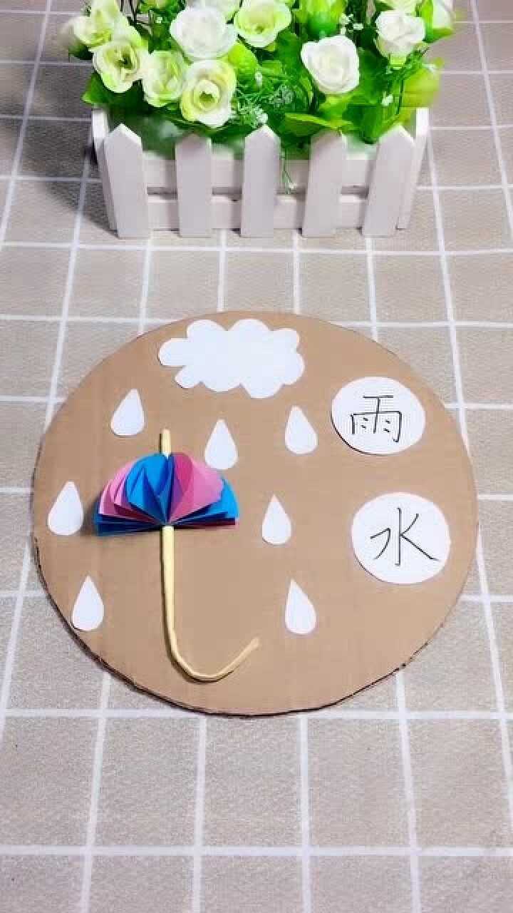 创意手工"二十四节气雨水",梅雨季节开始了!_腾讯视频