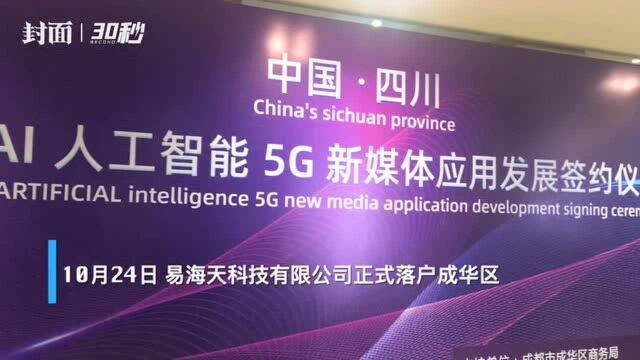 又一家科技公司落户“智慧双桥” 探索5G时代智能出行新型服务