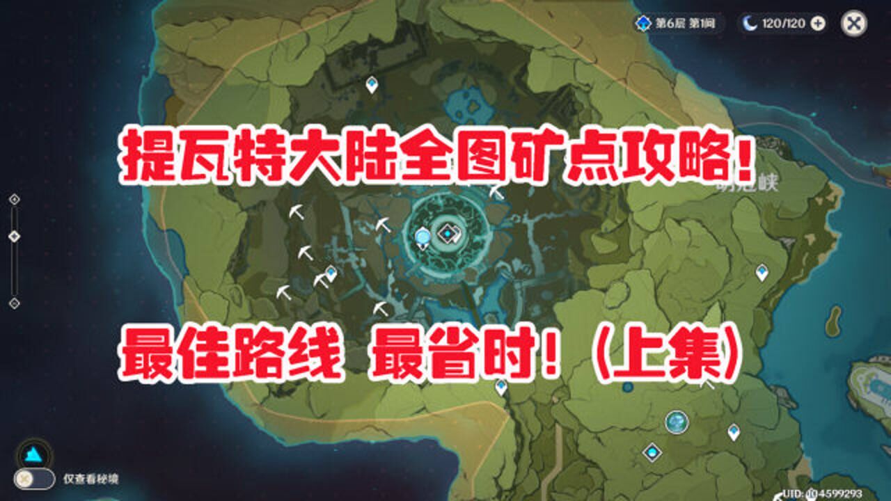 原神最佳路線最省時間提瓦特大陸全圖分散礦點攻略