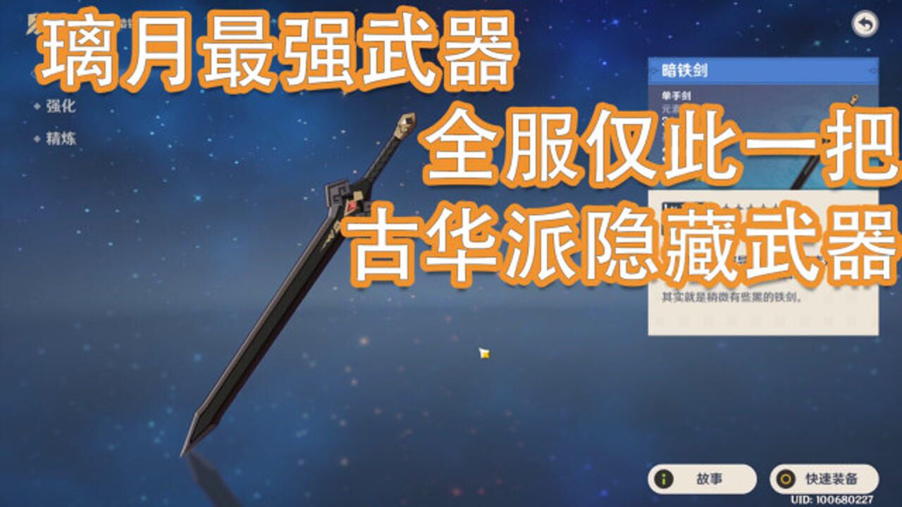 【原神】璃月剧情隐藏武器暗铁剑获取方法_腾讯视频