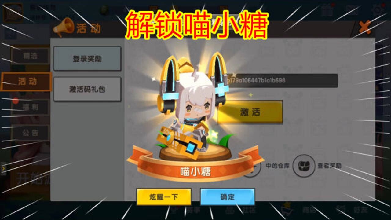 迷你世界:一年多没买新皮肤了,获得了永久喵小糖,赶紧去激活下