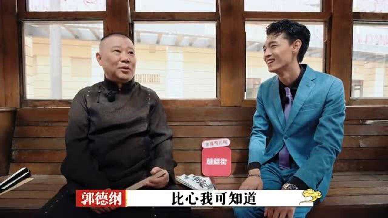 德云斗笑社秦霄贤教郭德纲比心的正确姿势郭老师小表情太可爱了