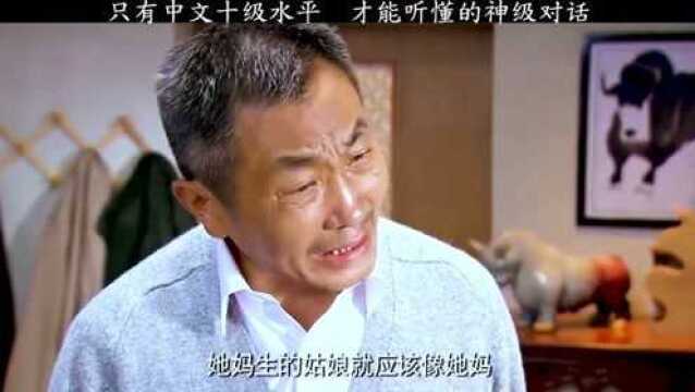 只有中文十级水平,才能听得懂的神级对话.你的中文水平能跟上吗?