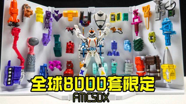 全球限定8000套!FMCSDX 假面骑士FOUZE【玩家角度】