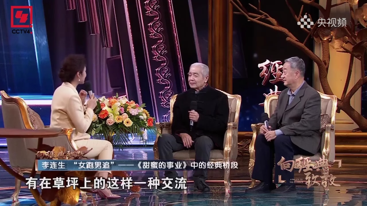 李连生在当年拍感情戏,不敢有过多身体接触,用几个转圈就能诠释感情