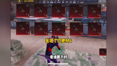 出现了几把M4_高清1080P在线观看平台_腾讯视频