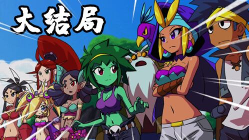 桑塔与七宝莲大结局:击败巨人化女皇,成功拯救所有同伴!