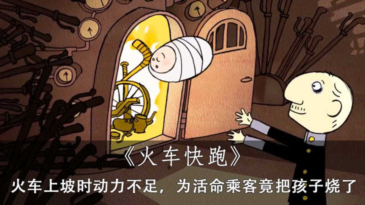 火车上坡时动力不足为活命乘客竟把孩子烧了火车快跑