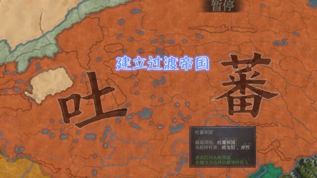 归义军大唐西征记22 建立过渡帝国