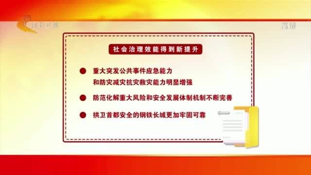 河北省委九届十一次全会精神解读——展望“十四五”聚焦新发展