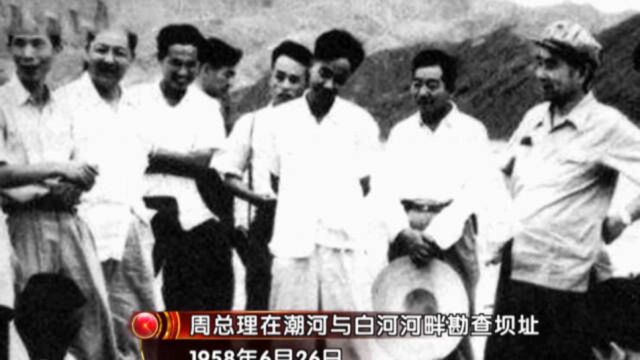 1958年,周总理勘察密云水库后,提出将第三个“五年计划”提前实行