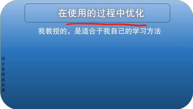 学习能力训练营:在使用的过程中优化