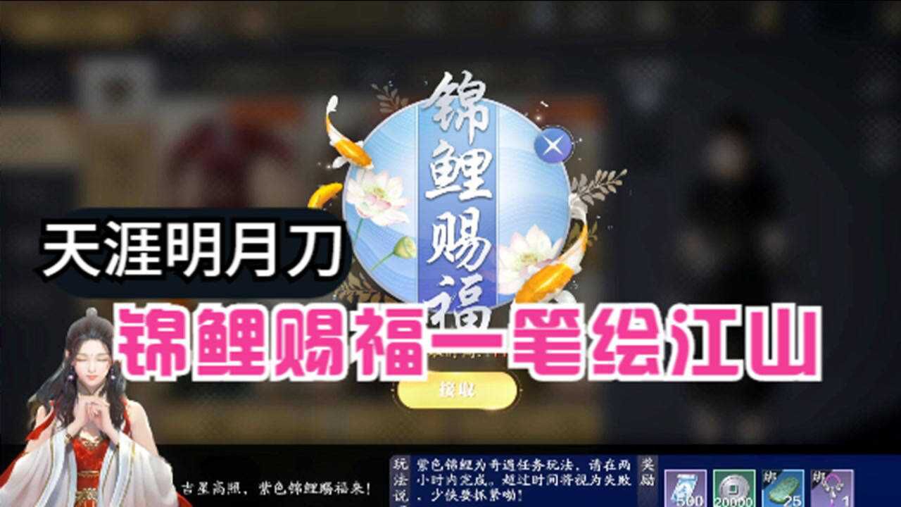 天涯明月刀 锦鲤赐福【笔绘江山】