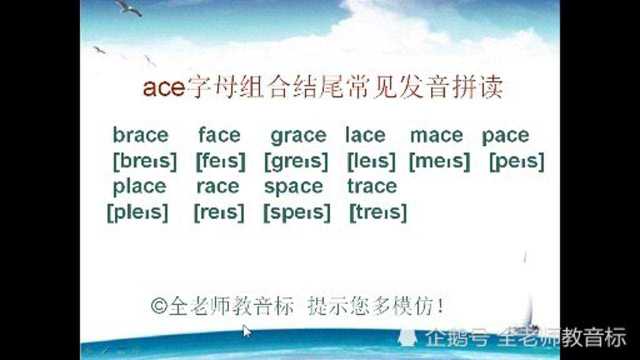 ace字母组合发音拼读,单音节词拼读,建议收藏训练