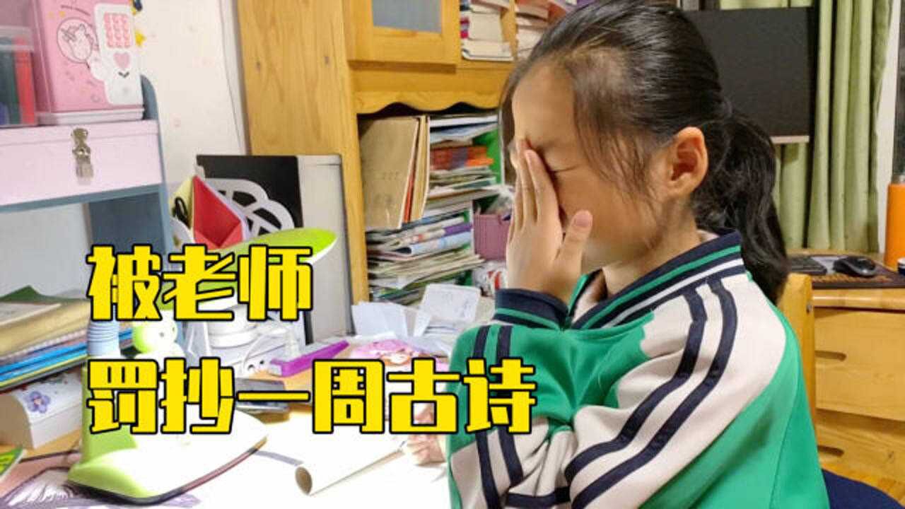 女儿罚抄古诗写满整整1本大演草,还教妈妈画立体画,心态真好啊_高清1080P在线观看平台_腾讯视频