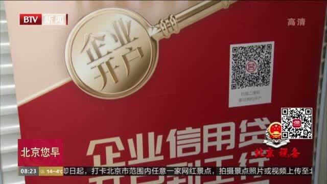 北京税务:加强宣传教育拓展服务形式 让税收深入人心