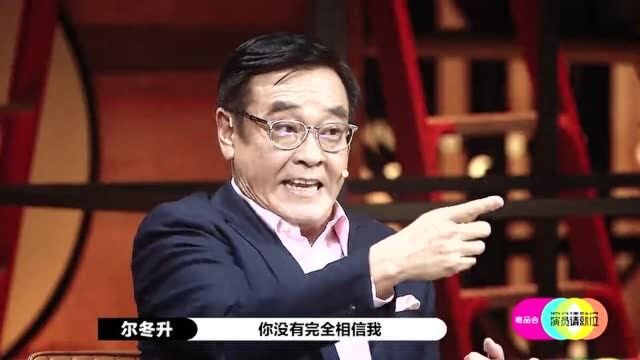 尔冬升批温峥嵘演戏想法太多:如果拍电影,太强势可能我都不会用你!