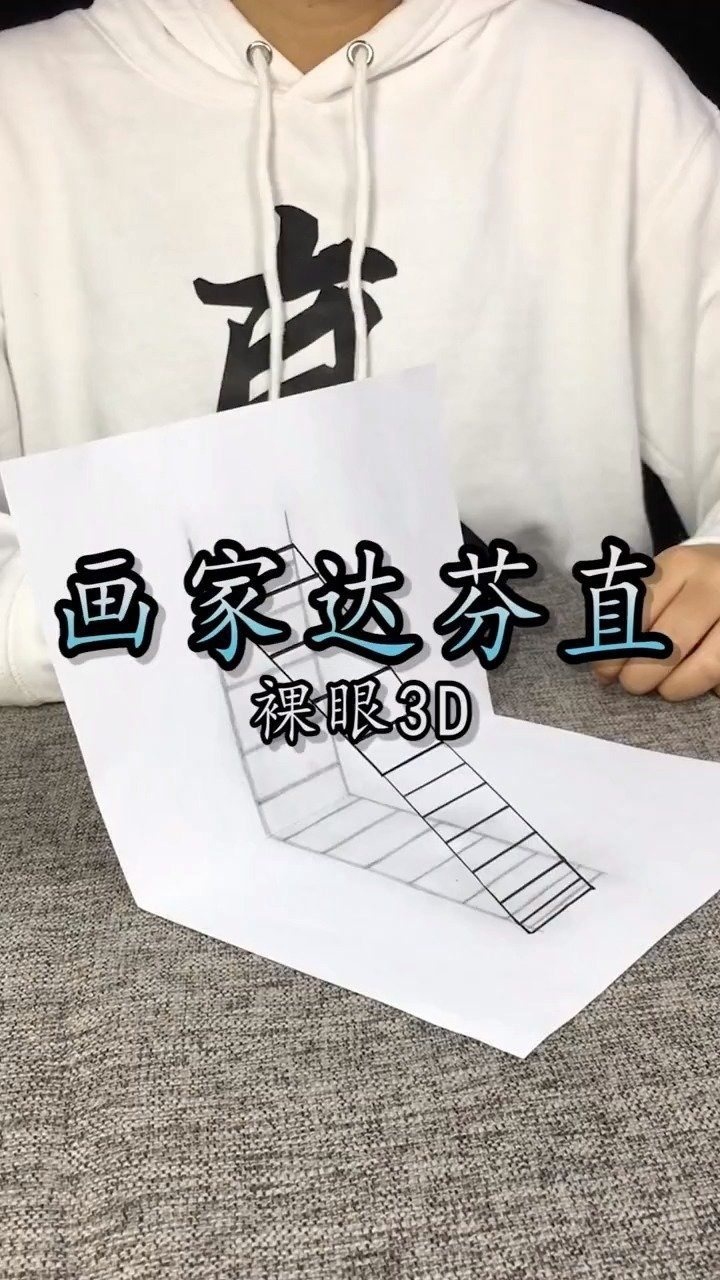 超簡單的手繪裸眼3d是我眼花了嗎神奇的呀